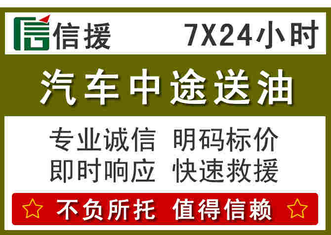 泗阳汽车救援送柴油