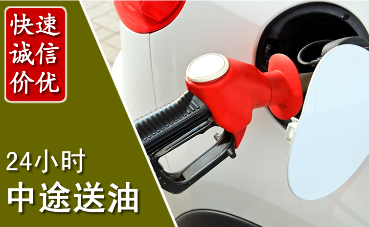 泗阳中途汽车送防冻液