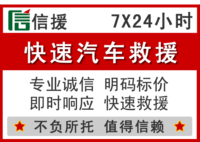  泗阳信援汽车送油救援电话