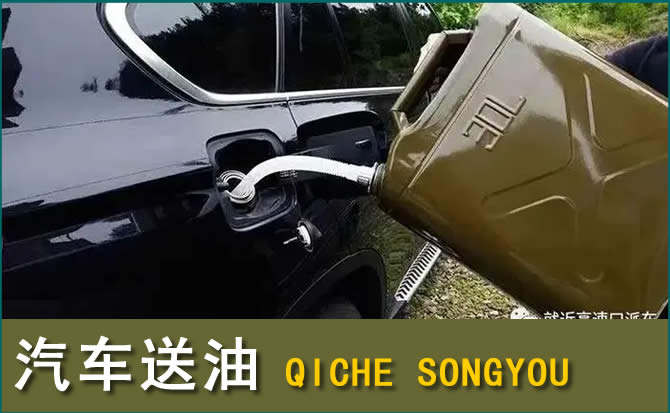 泗阳汽车救援送水案例